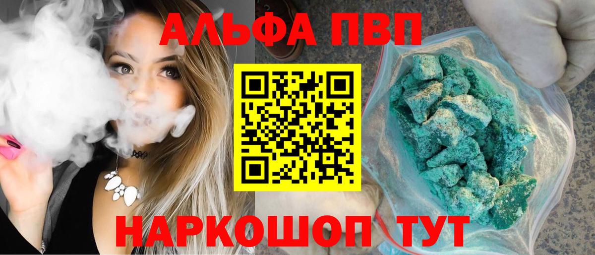 Альфа ПВП кристаллы  A PVP  Урай  A-PVP СК  Вход с VPN 