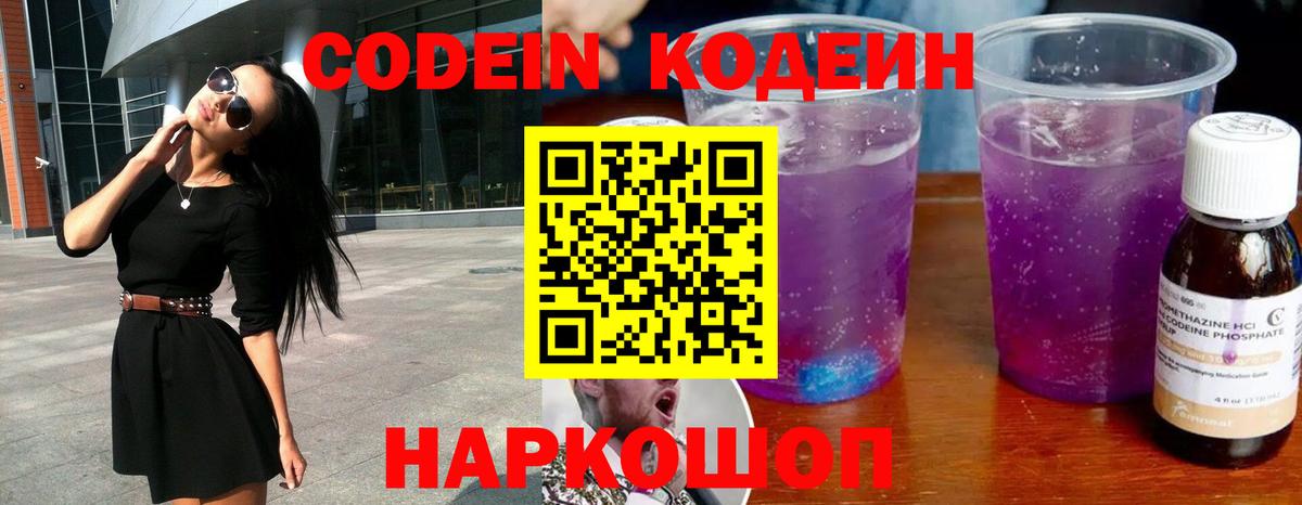 Урай  Кодеин Purple Drank  Вход с VPN 