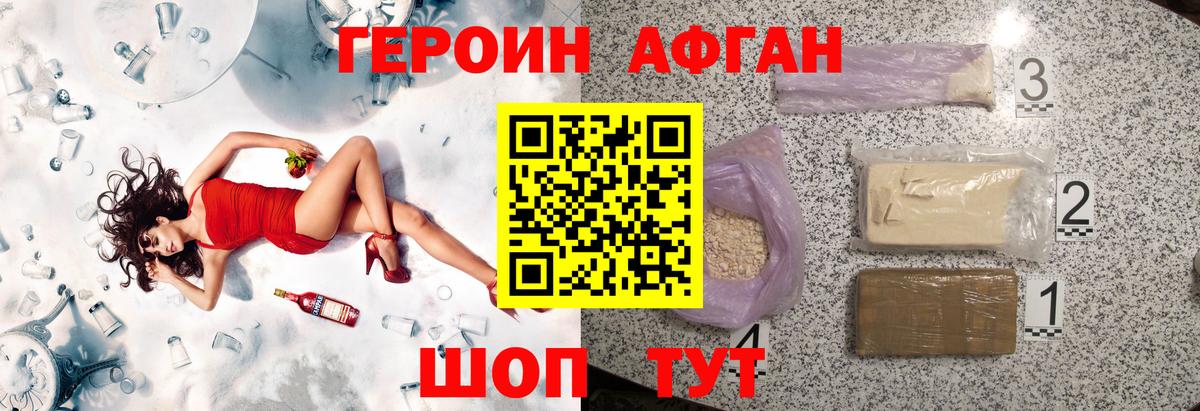 ГЕРОИН Heroin Урай