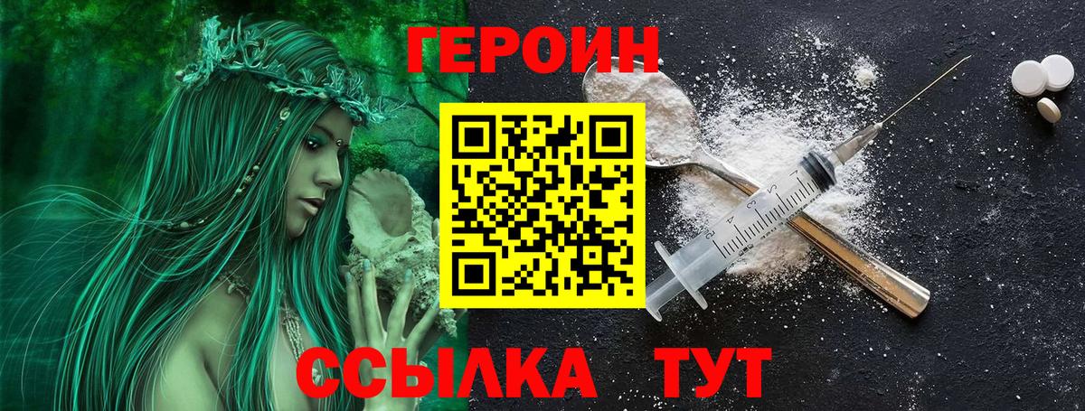 Урай  ГЕРОИН  Вход с VPN  Героин VHQ 