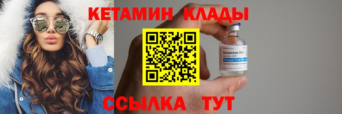 КЕТАМИН VHQ  Вход с VPN  Урай 